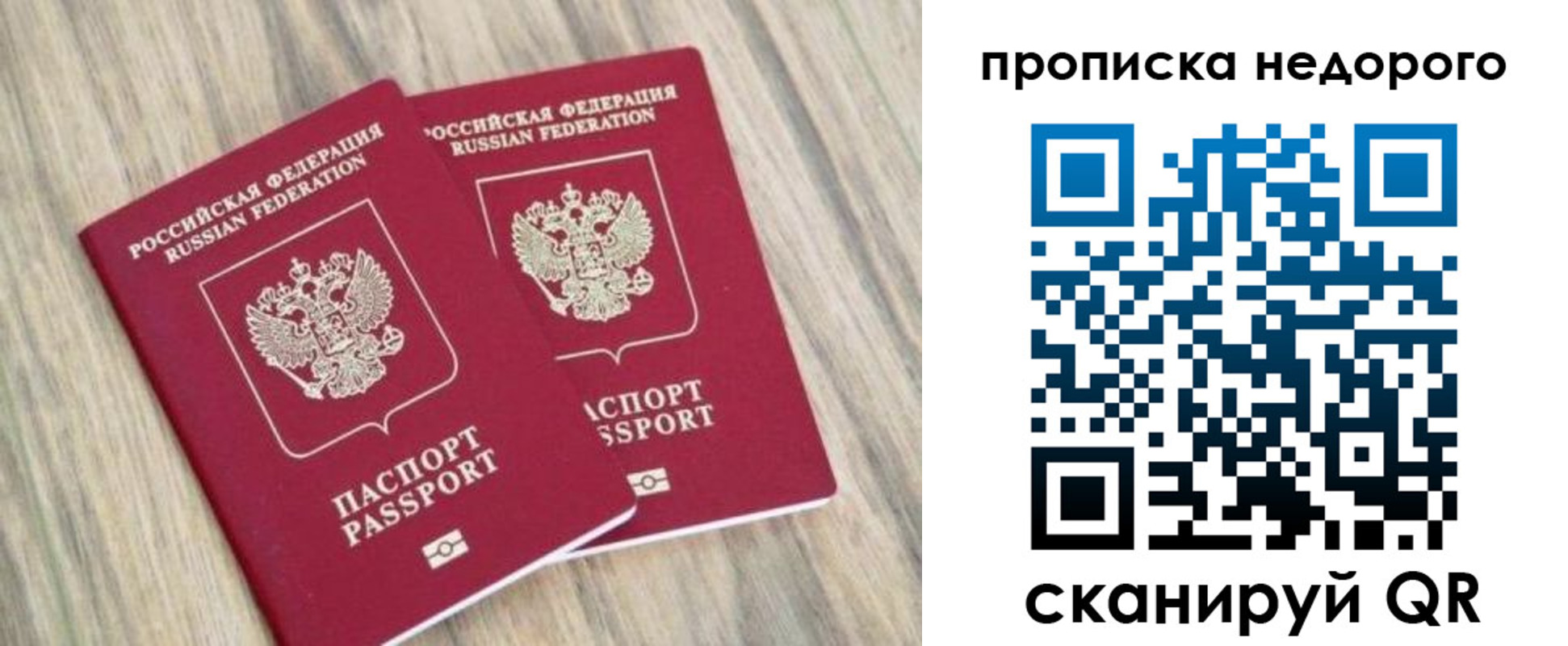 прописка для работы в Ревде