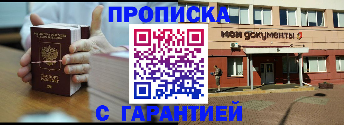 временная регистрация для всех в Ревде