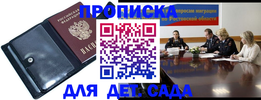 прописка в Ревде