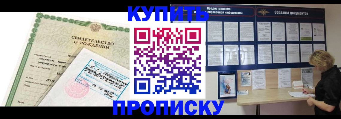 временная регистрация купить в Ревде
