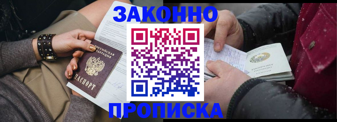прописка регистрация в Ревде