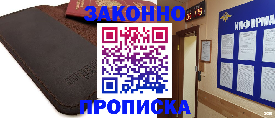 прописка штамп в Ревде