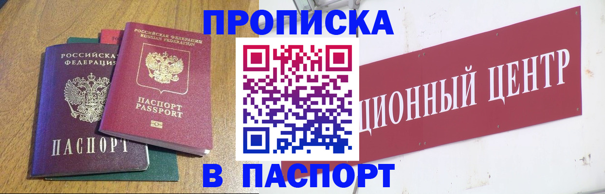 временная прописка в Ревде